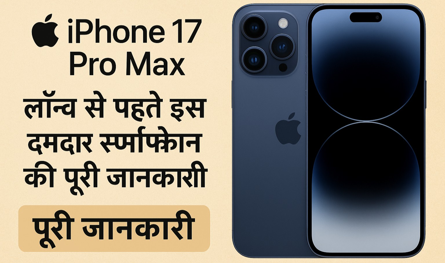 I PHONE 17 PRO MAX LOUNCH01